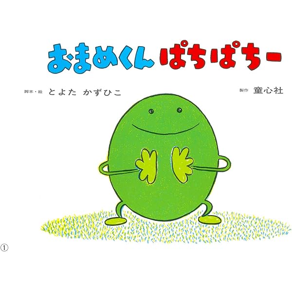 おむすびくん (かみしばい とよたかずひこ わくわくシリーズ